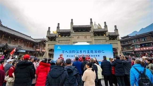 黔江金秋五谷丰·欢歌美酒迎宾客——万人游黔江系列主题活动圆满落幕