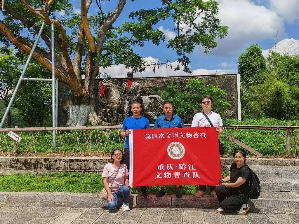 加强文物保护！黔江区有序推进第四次全国文物普查实地调查工作