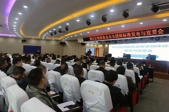 黔江区发布全市首个校园食品安全系列团体标准