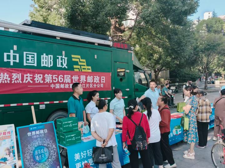 中国邮政重庆黔江片区分公司：开展第56届世界邮政日主题宣传活动