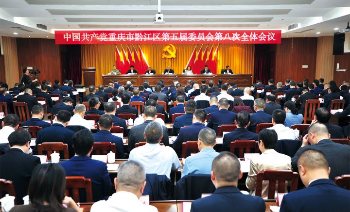 区委五届八次全会举行