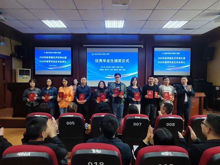 重庆开放大学黔江学院举行2025年秋季学期新生开学典礼