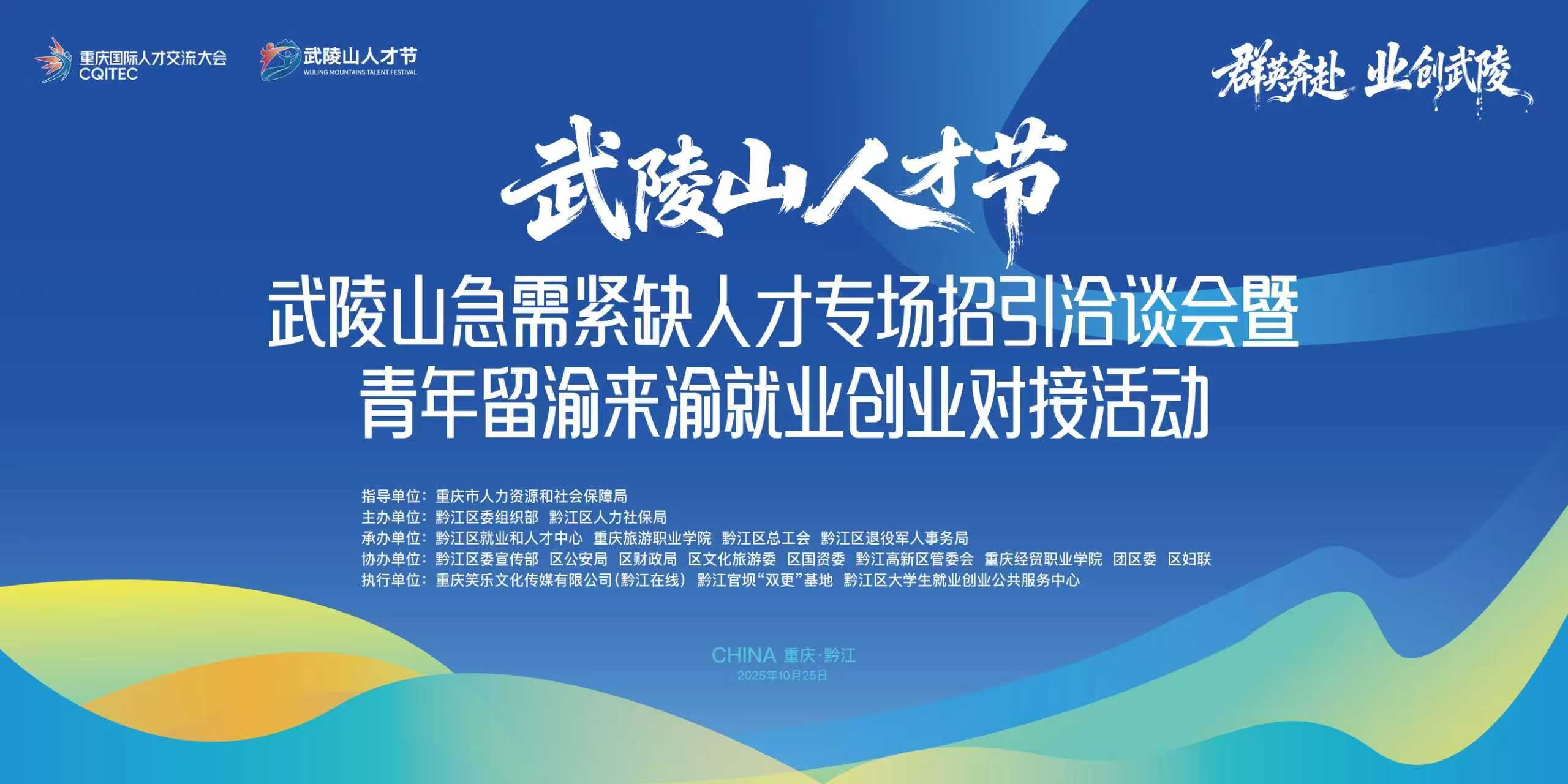 首届武陵山人才节携万余岗位“职”等你来