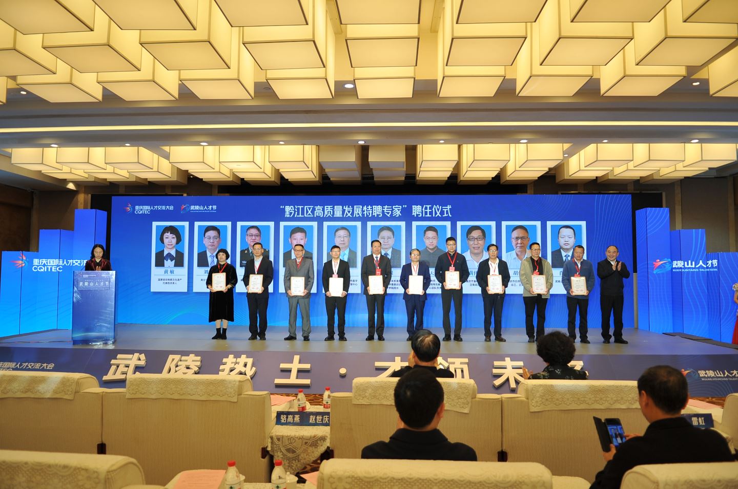 重庆国际人才交流大会·武陵山人才节开幕