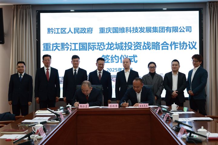 黔江区与国维集团签订战略合作协议