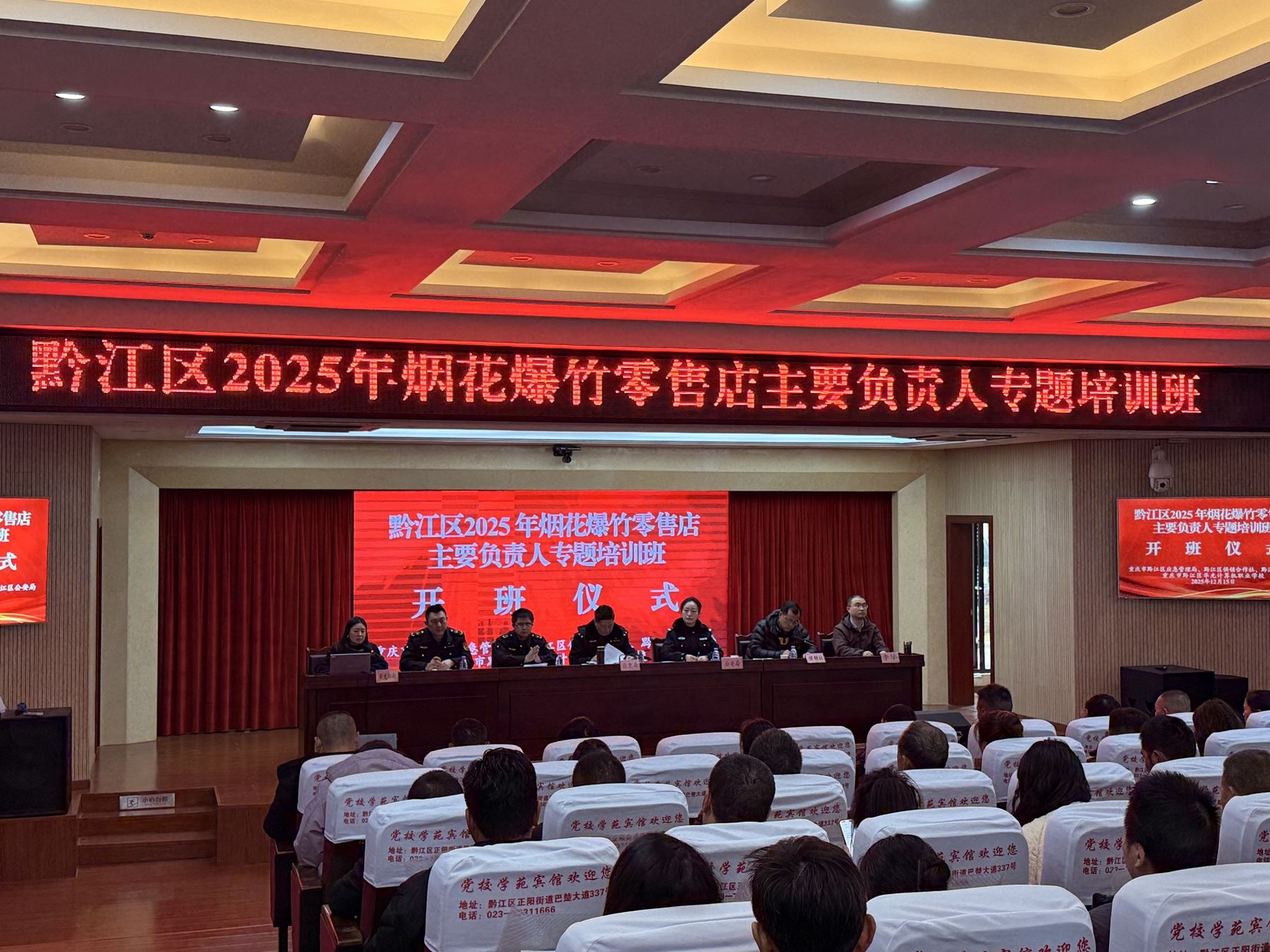 黔江培训烟花爆竹零售店主要负责人