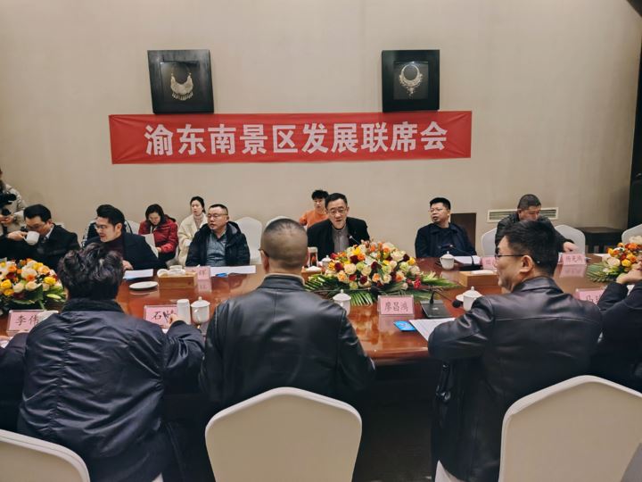 第二届渝东南景区发展联席会召开