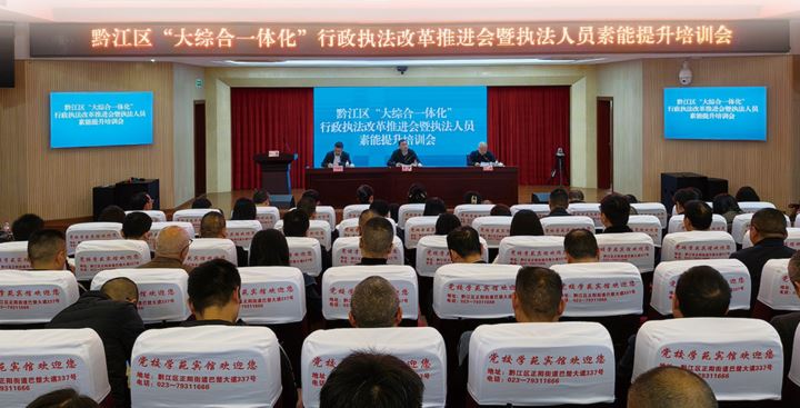 黔江区司法局：当好“五大角色”书写法治黔江建设新篇章