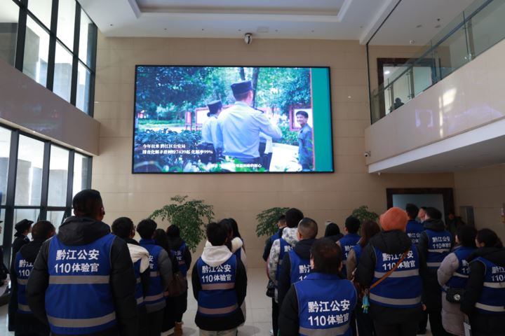 2026年黔江110警营开放日活动举行