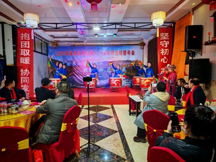 濯水镇举行2025年商会年终总结会