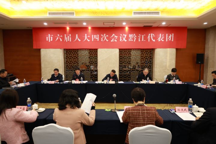 市六届人大四次会议黔江代表团全体会议召开