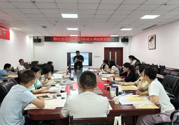 黔江：成人书法特训营开课 墨香雅韵引爱好者齐聚