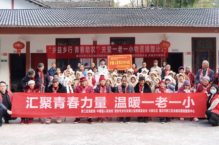 渝陕携手跨域传情爱心礼包温暖黔江“一老一小”