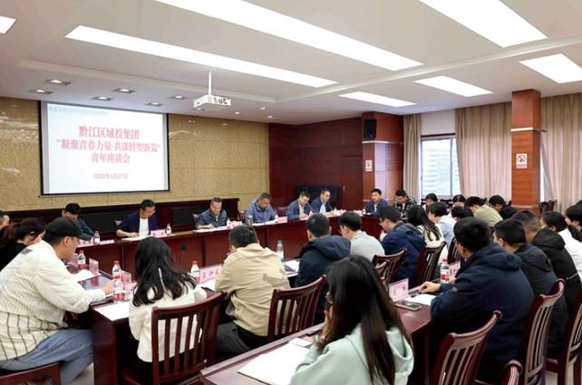 黔江区城运集团谱写高质量发展新篇章